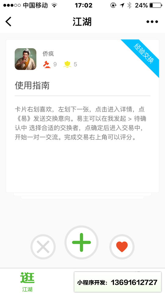 易江湖小程序截图