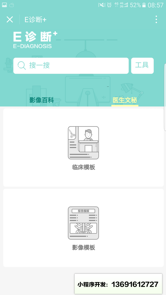 e诊断+小程序截图