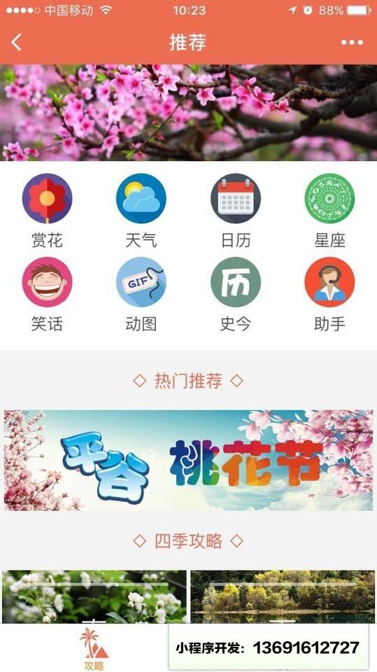 吃喝玩乐攻略百科小程序截图