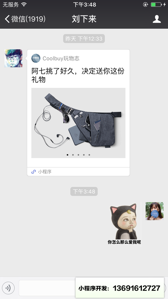 玩物志购物商店小程序截图