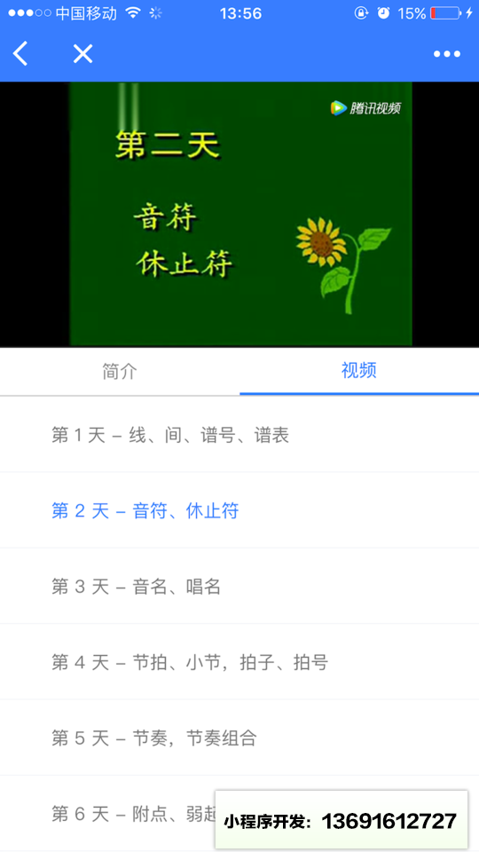 口袋五线谱小程序截图