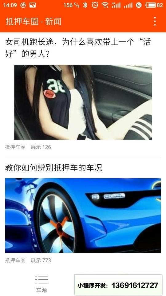 抵押车圈小程序截图