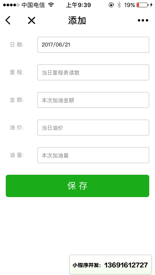 油耗通小程序截图
