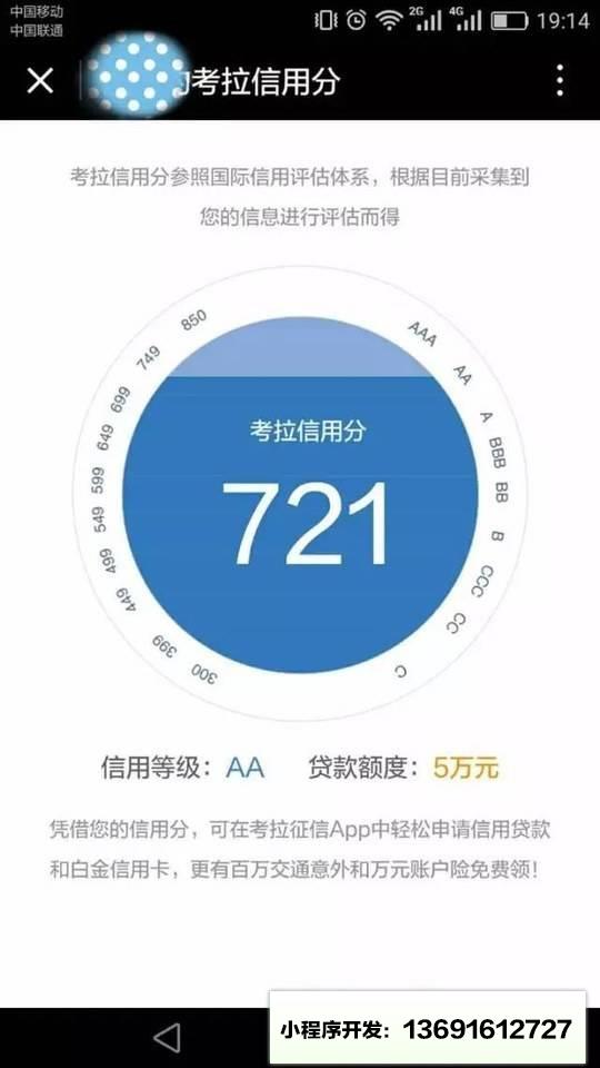 考拉信用分小程序截图