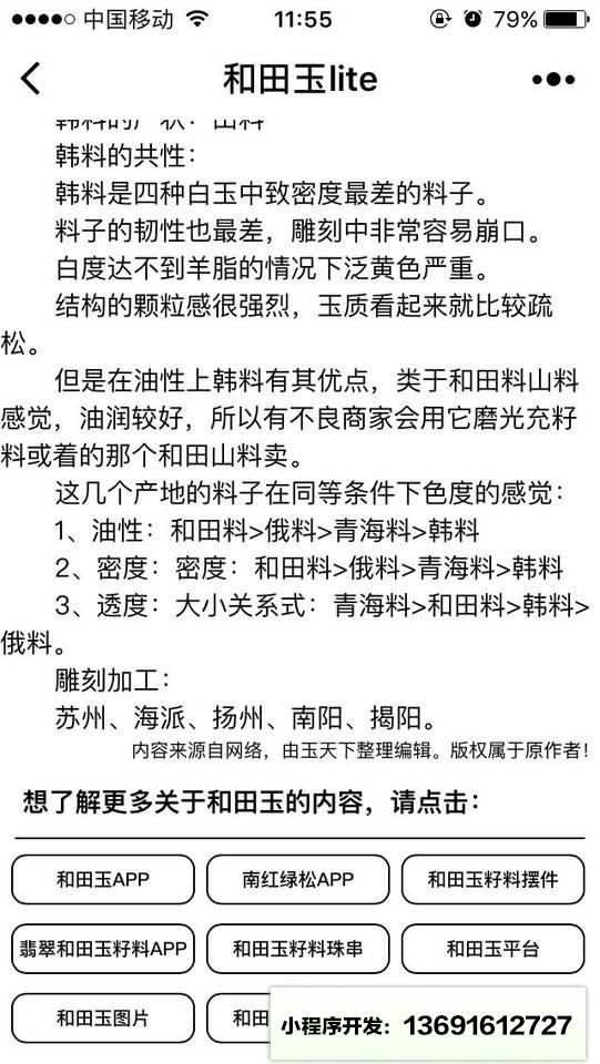 石榴石鉴定小程序截图