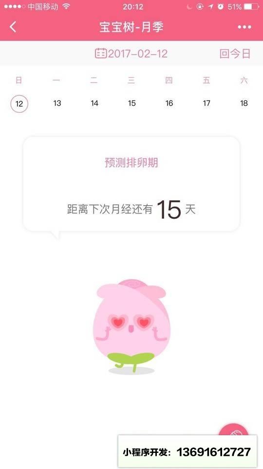 宝宝树经期助手小程序截图