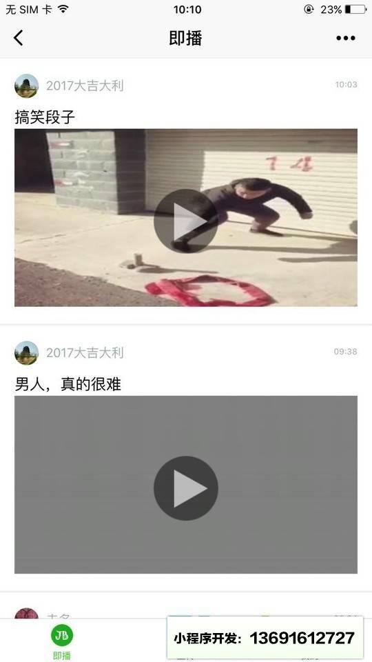 即播小程序截图