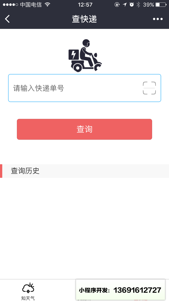 致简生活小程序截图