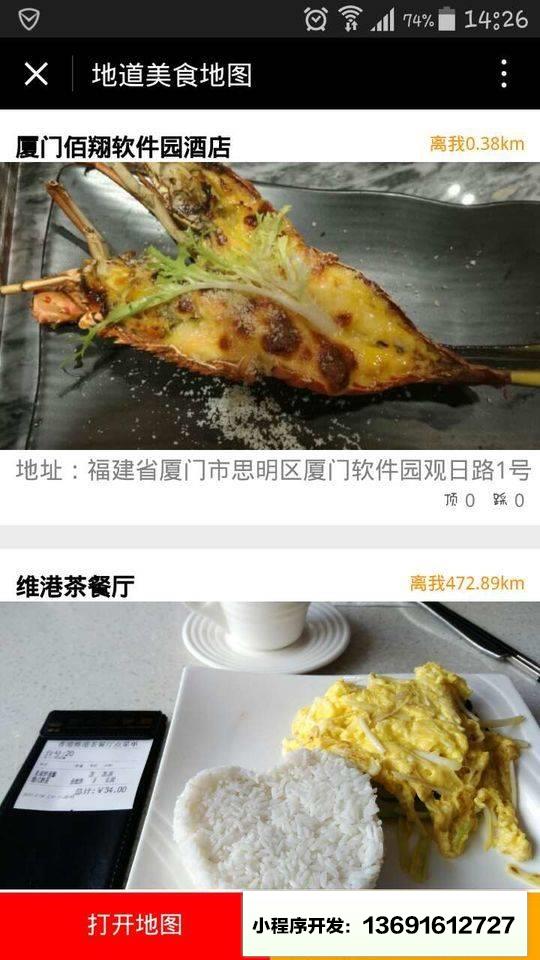 地道美食地图小程序截图