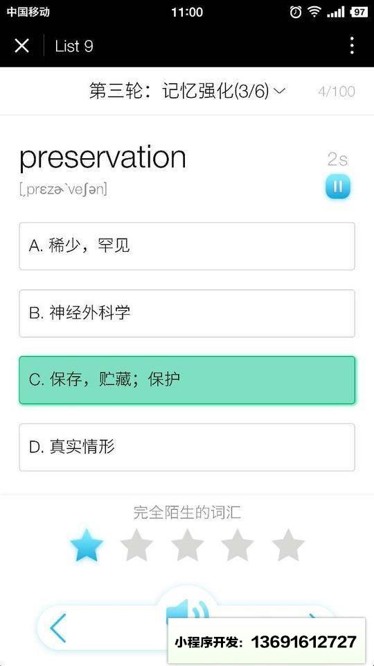 朗播词汇小程序截图