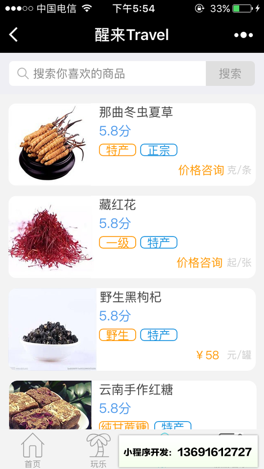 醒来Travel小程序截图