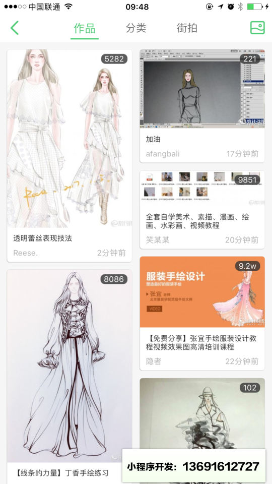 穿针引线+小程序截图