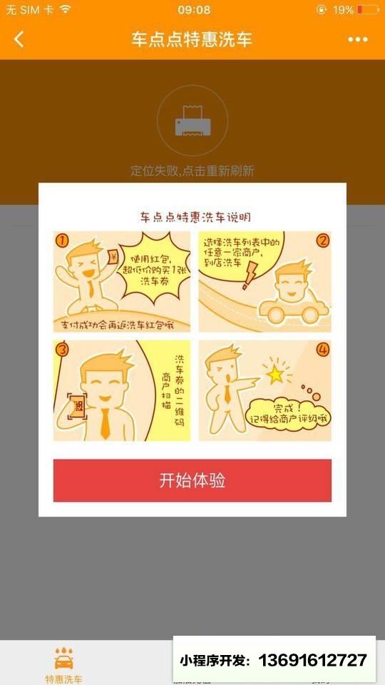 车点点洗车加油小程序截图
