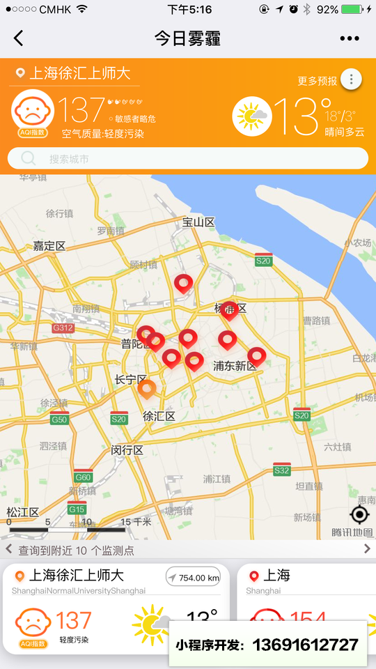 今日雾霾小程序截图