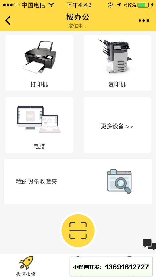 极办公jiwork小程序截图