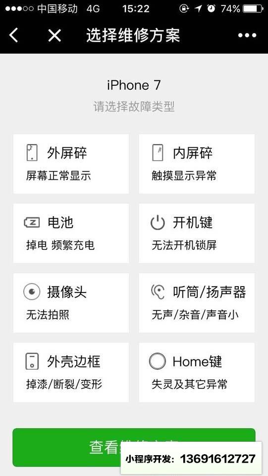 换碎屏小程序截图