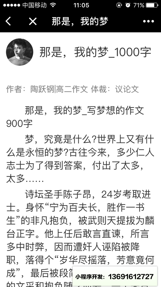 作文精选小程序截图