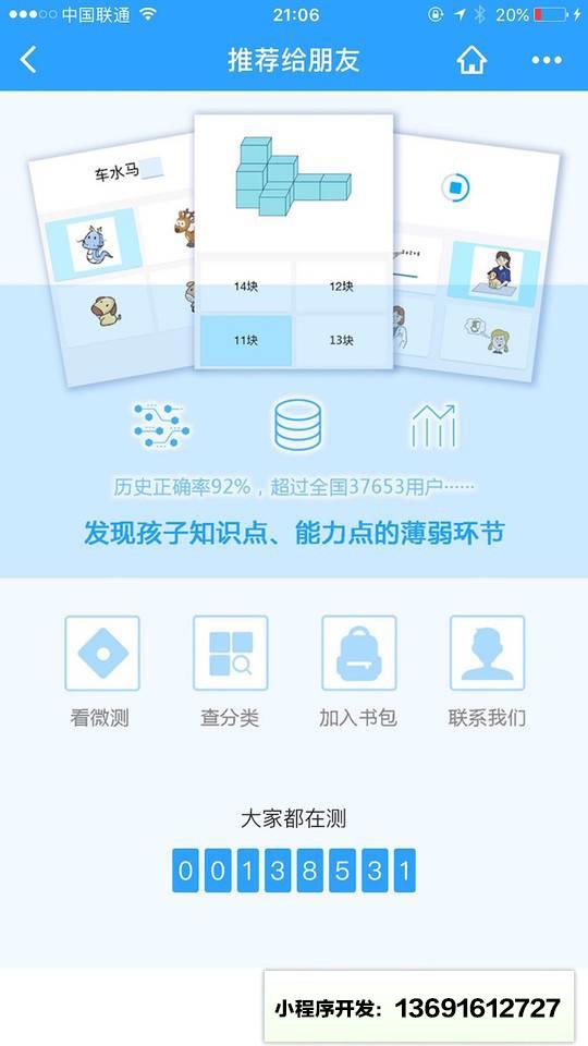 邦微测小程序截图