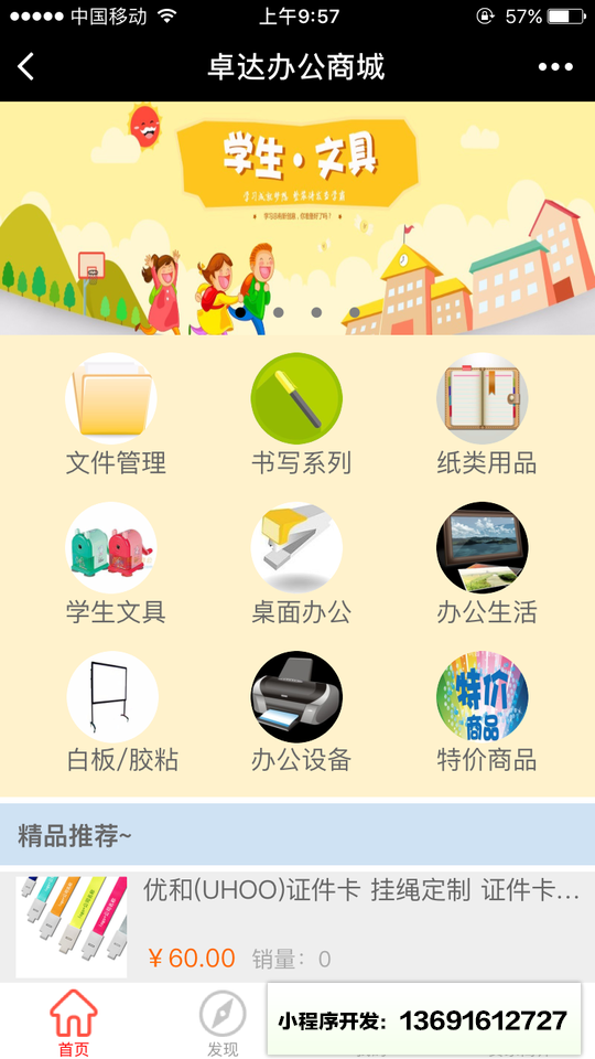 卓达办公商城小程序截图