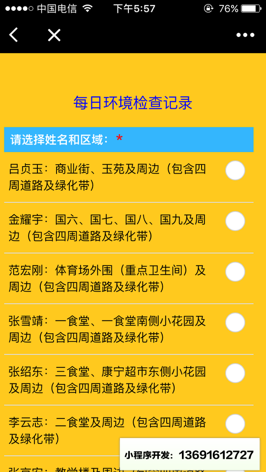 后勤处每日环境检查记录小程序截图
