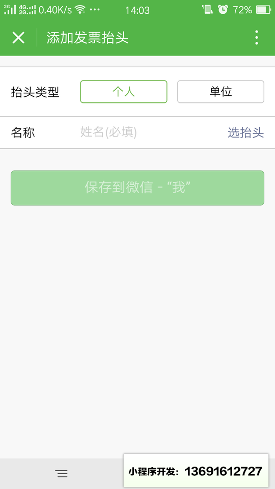 发票小助手小程序截图