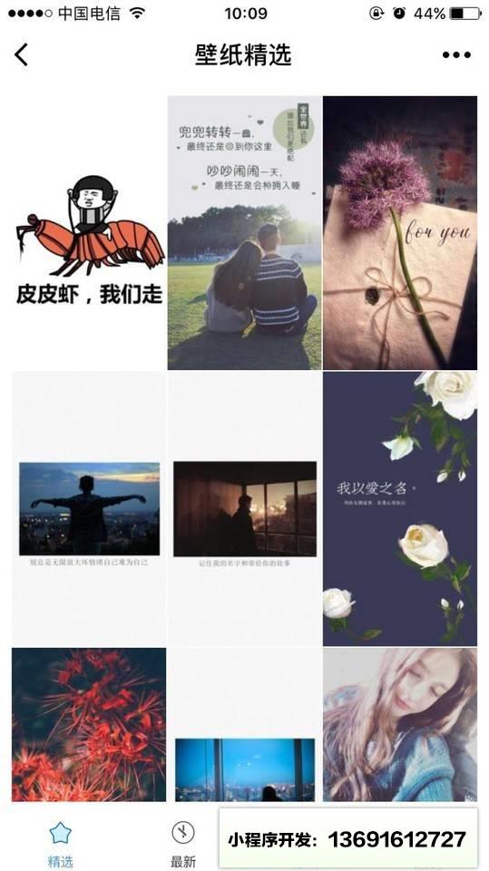 壁纸精选+小程序截图