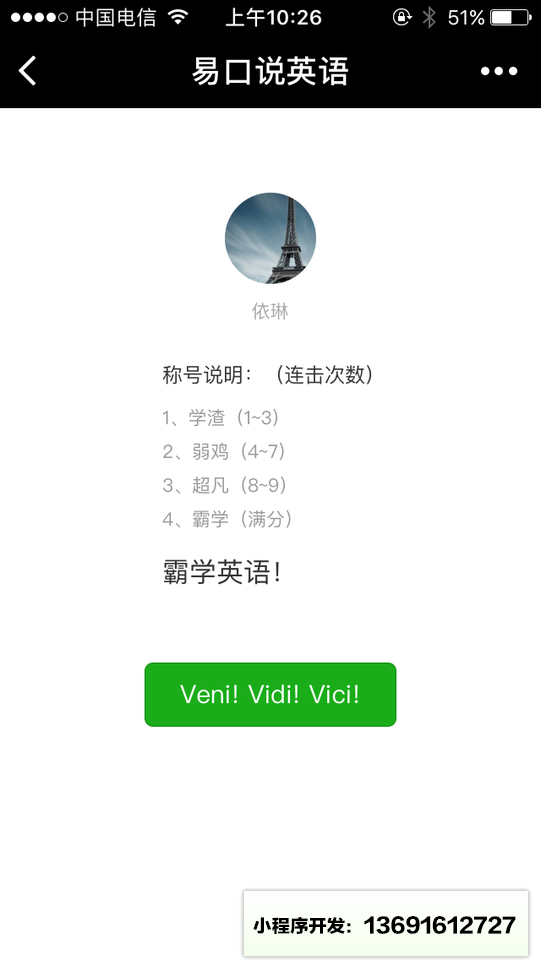 易口说英语课堂小程序截图