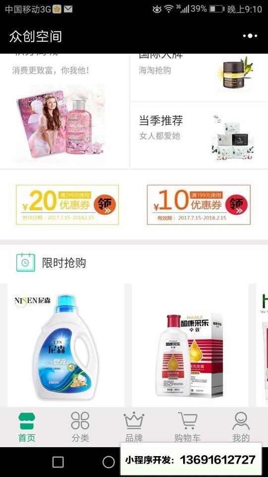 众创空间商城小程序截图