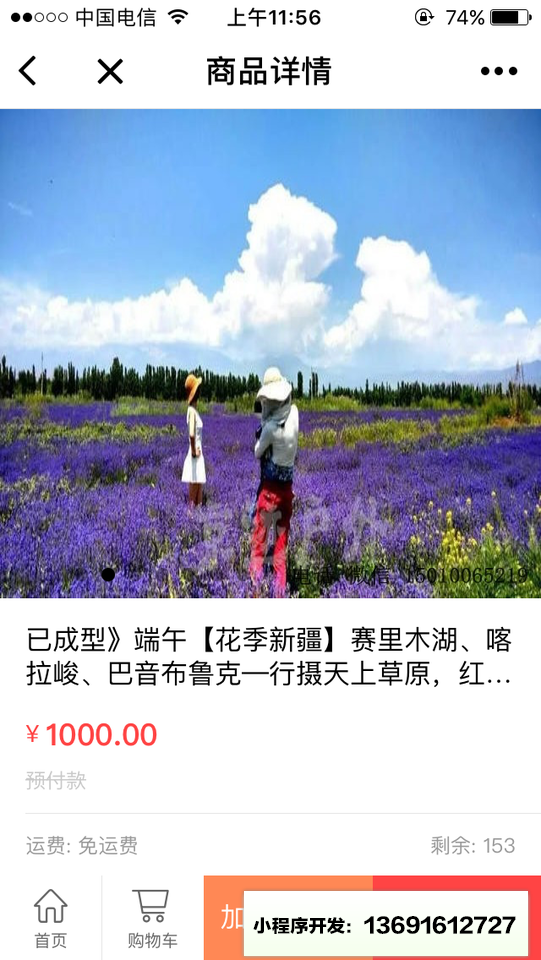 北京户外平台小程序截图