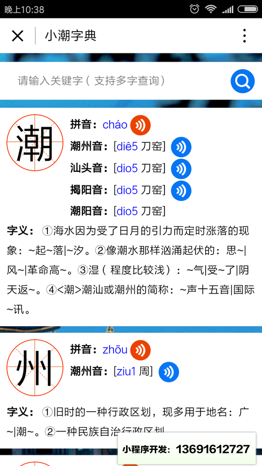 小潮字典小程序截图