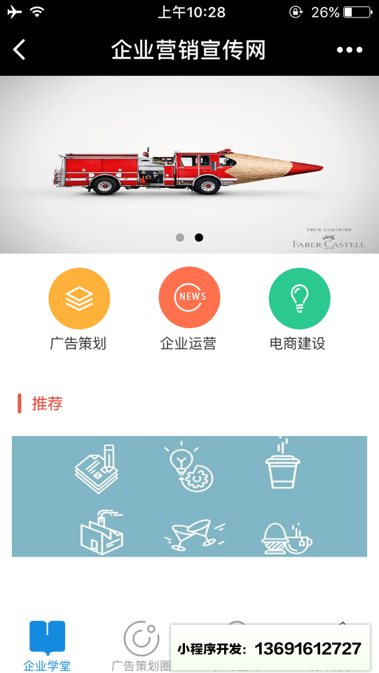 企业营销宣传网小程序截图