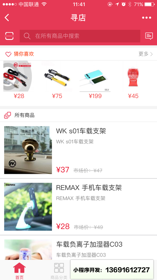 寻电商小程序截图