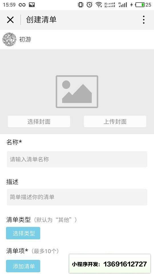 清单plus小程序截图