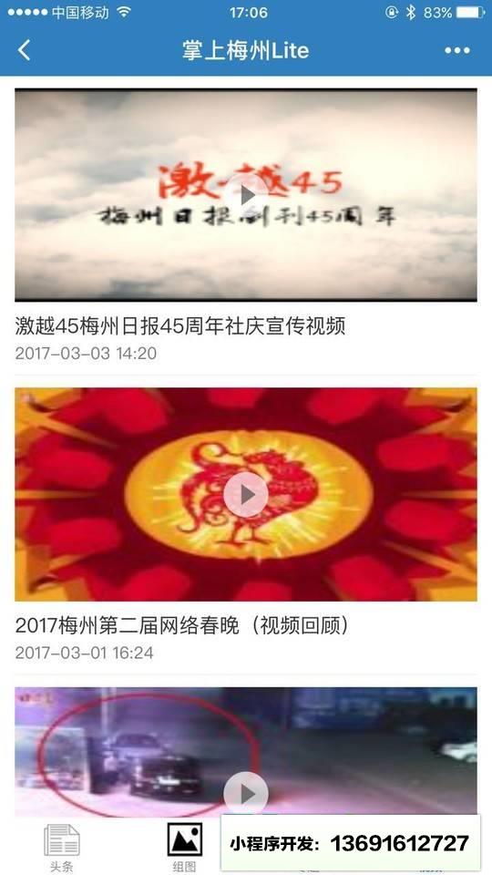 掌上梅州Lite小程序截图