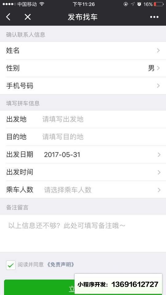 赣州来拼车小程序截图