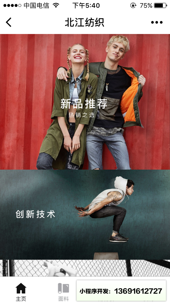 北江纺织牛仔新时尚小程序截图