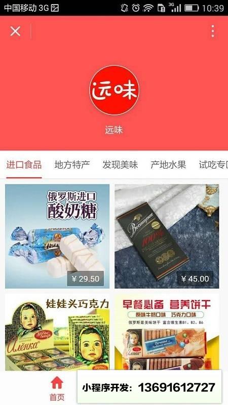 远味云仓小程序截图