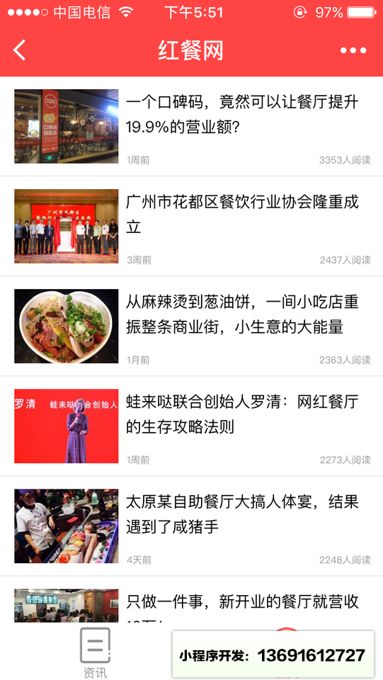 红餐网小程序截图