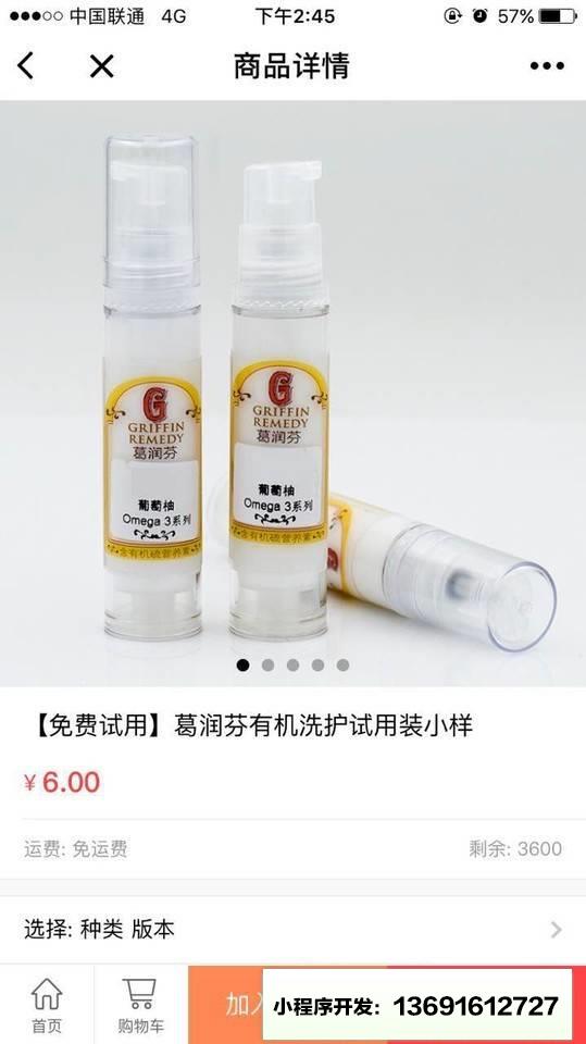 万扬进口孕婴品妆品商城小程序截图