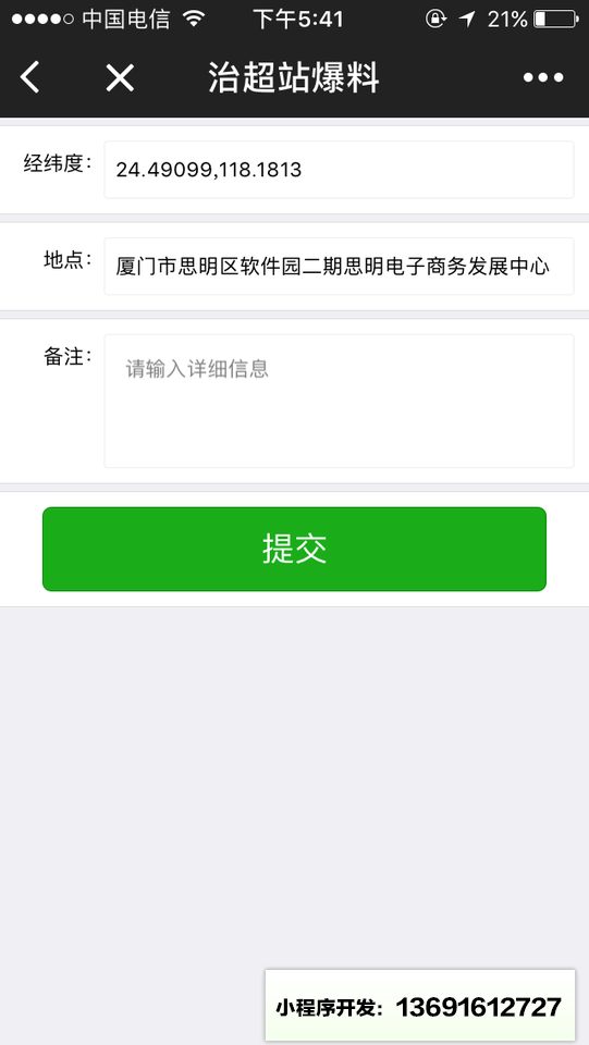 货车超限查询小程序截图