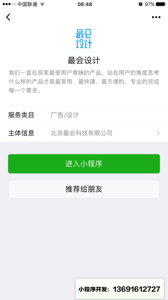 最会设计小程序截图