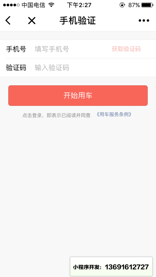 拜客单车小程序截图