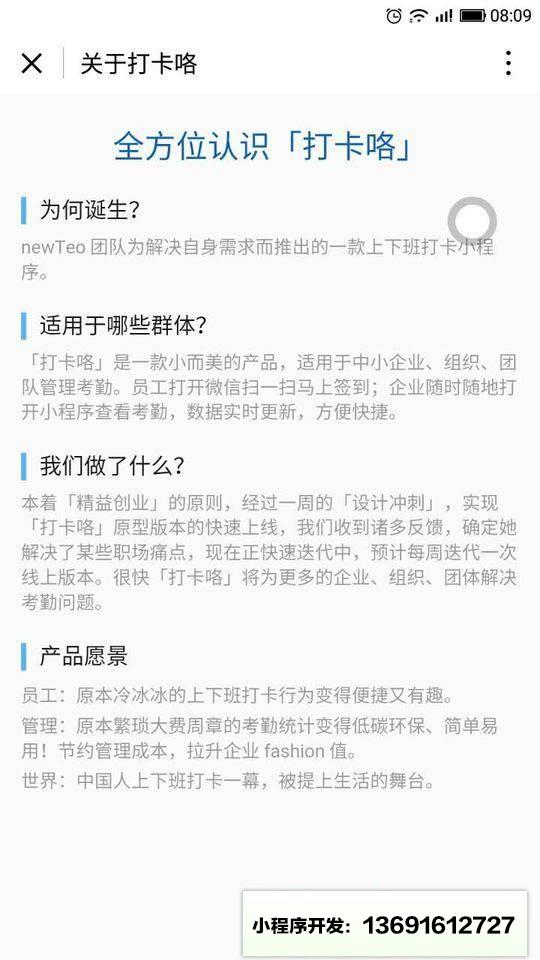 打卡咯小程序截图