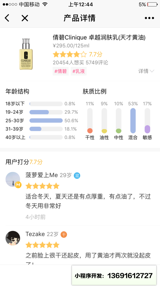化妆品点评小程序截图