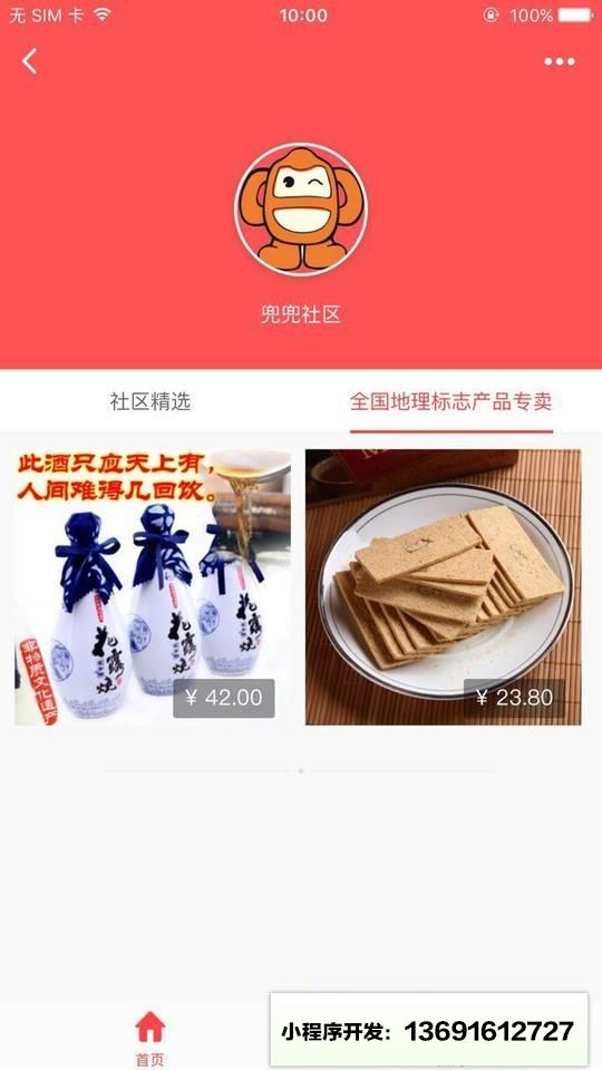兜兜社区平台小程序截图