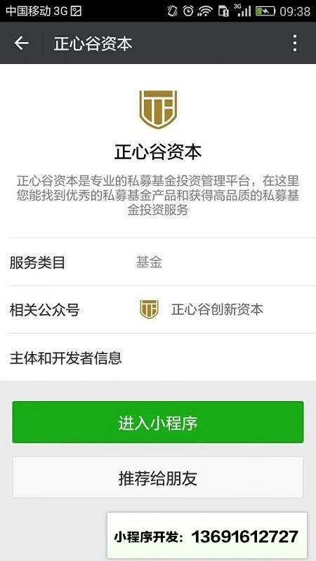正心谷资本小程序截图