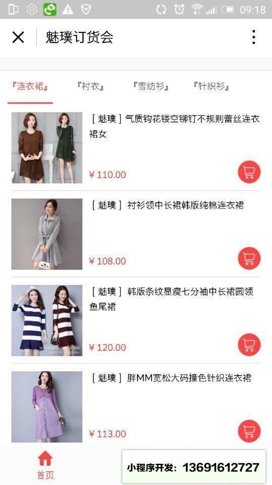 订货会小程序截图