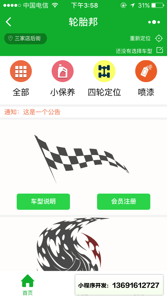 轮胎邦小程序截图