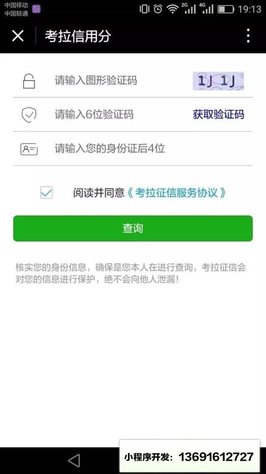 考拉信用分小程序截图