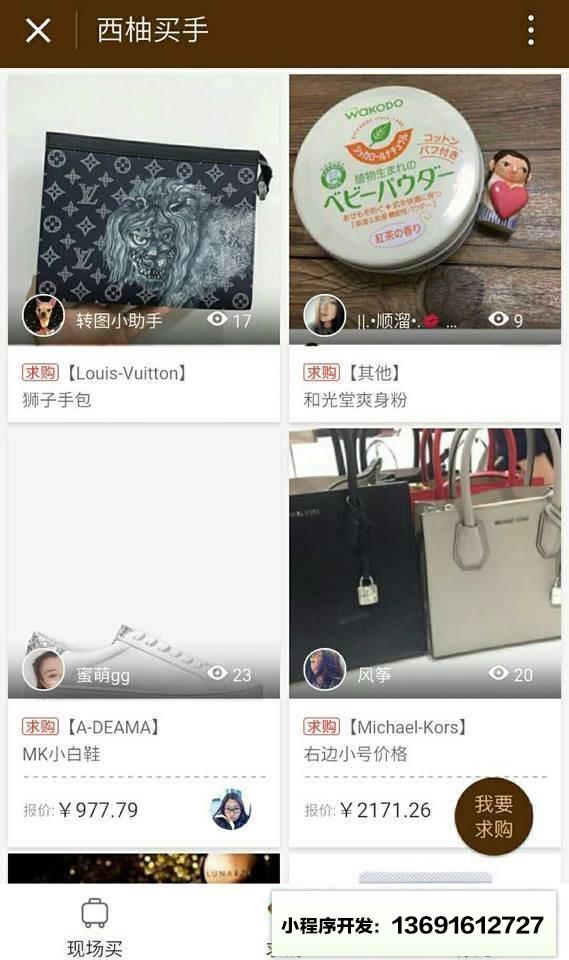 西柚买小程序截图